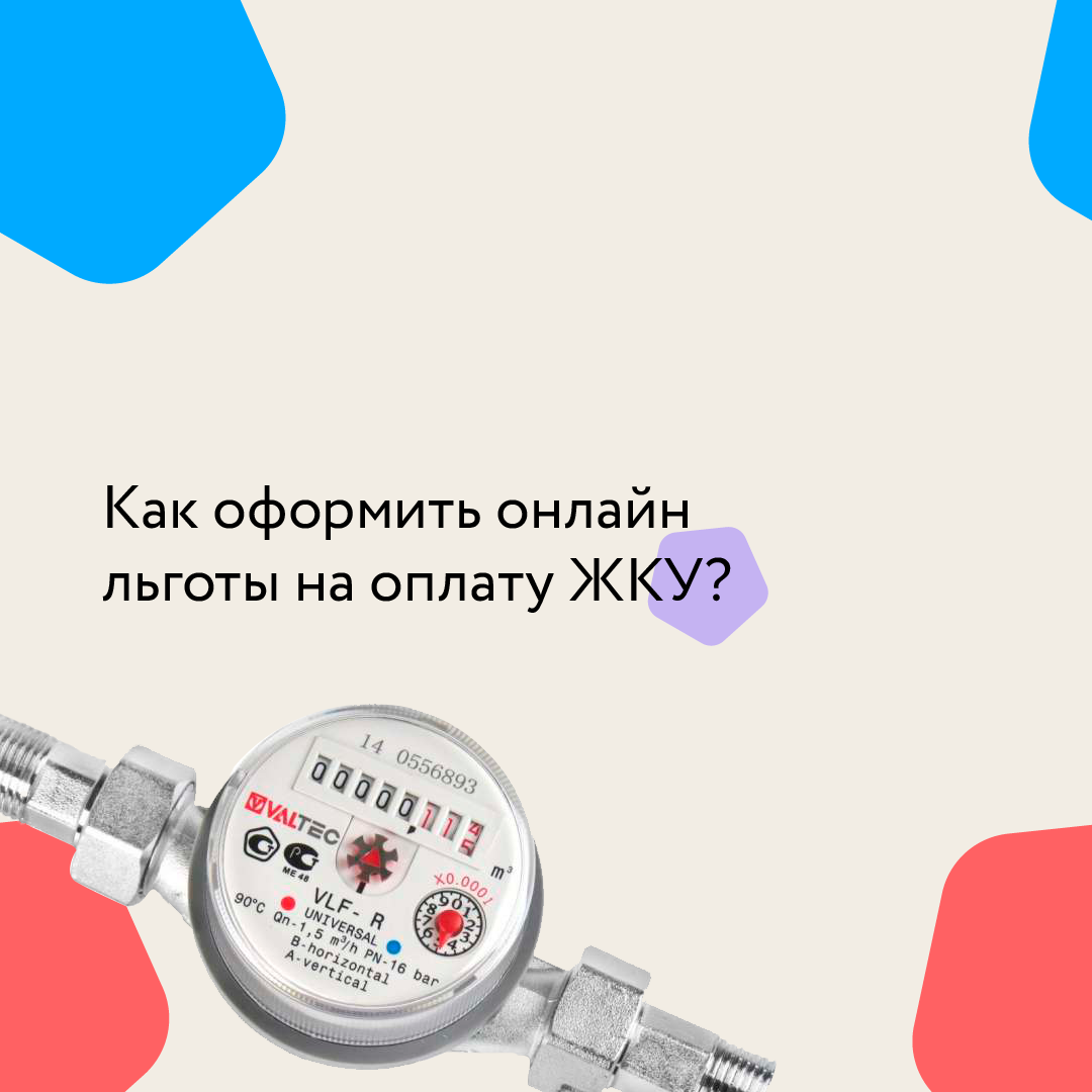 Жители Липецкой области могут онлайн оформить льготы на оплату ЖКУ Жители Липецкой области могут онлайн оформить льготы на оплату ЖКУ