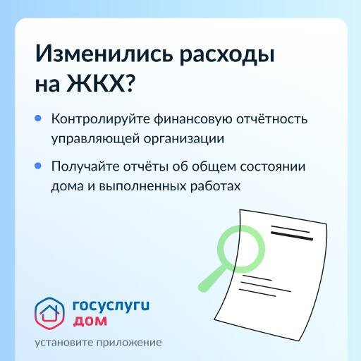 Дом Госуслуги приложение